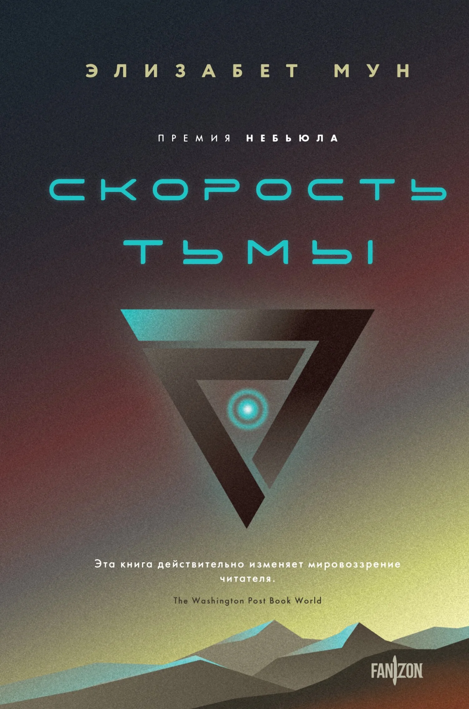 Обложка Скорость тьмы