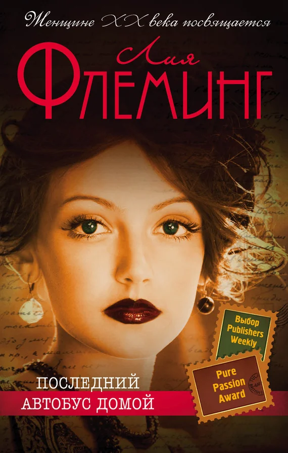 Обложка Последний автобус домой