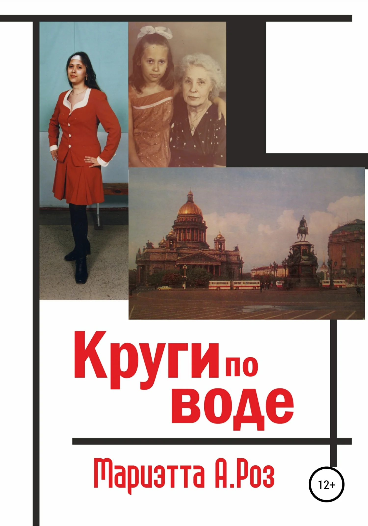 Обложка Круги по воде
