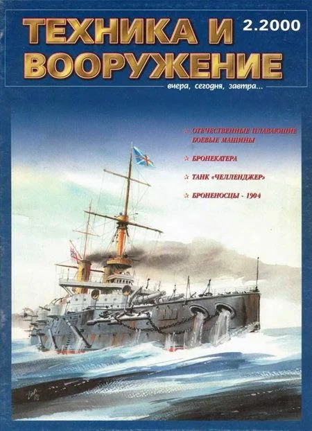 Обложка Техника и вооружение 2000 02