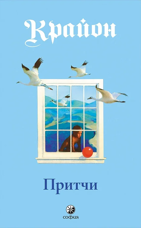 Обложка Притчи