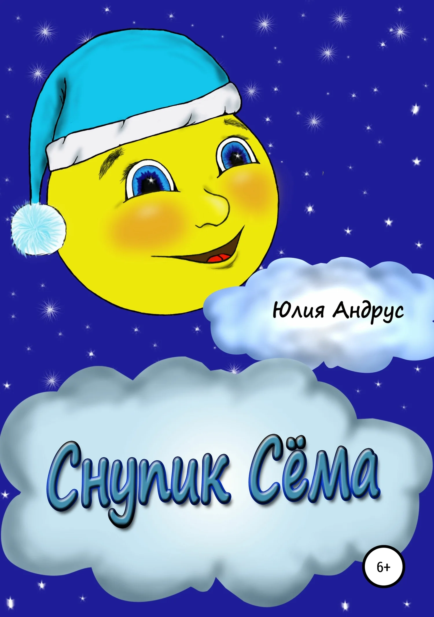 Обложка Снупик Сёма
