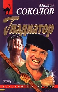 Обложка Гладиатор