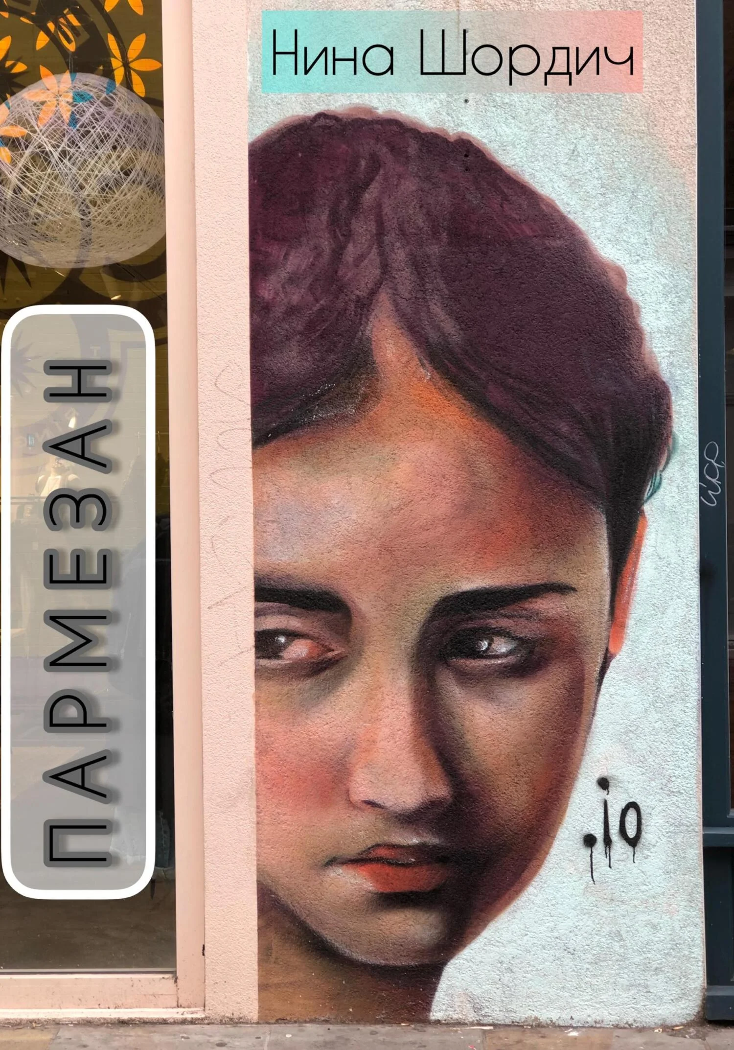 Обложка Пармезан