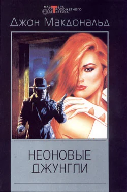 Обложка Неоновые джунгли