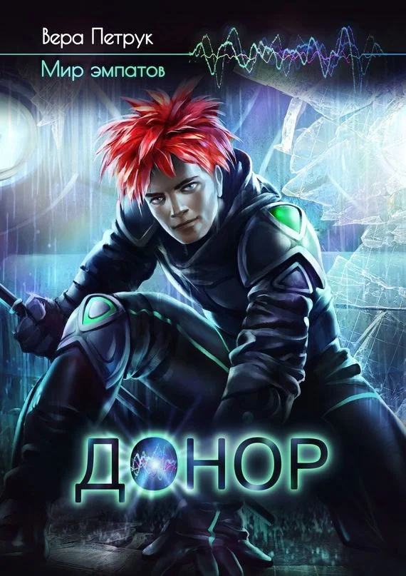 Обложка Донор