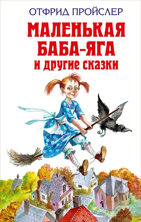 Обложка Маленькая метла