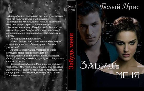 Обложка Забудь меня