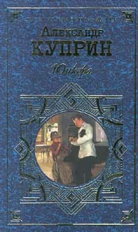 Обложка Юнкера