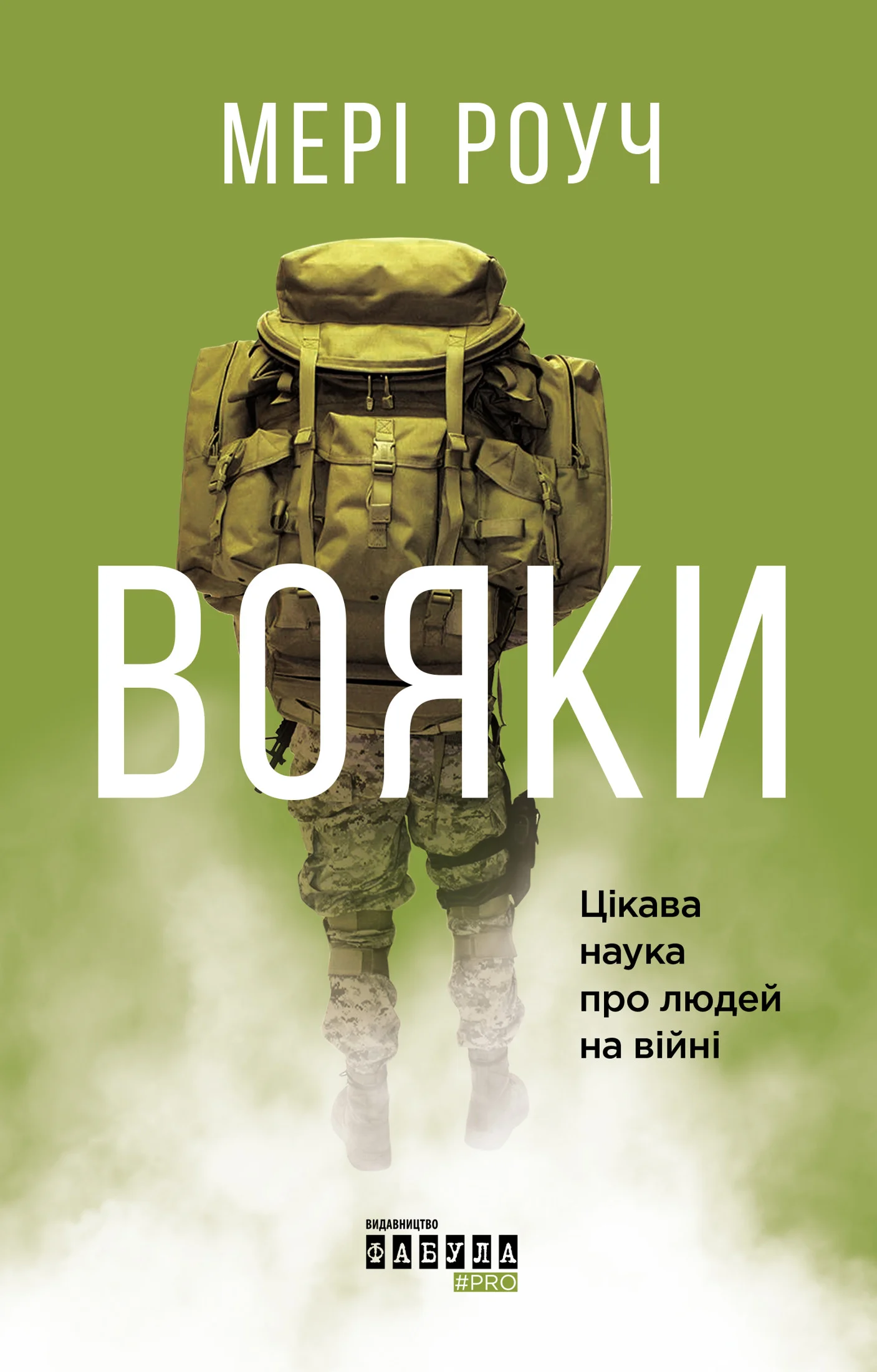Обложка Вояки