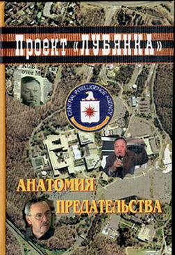 Обложка Анатомия предательства
