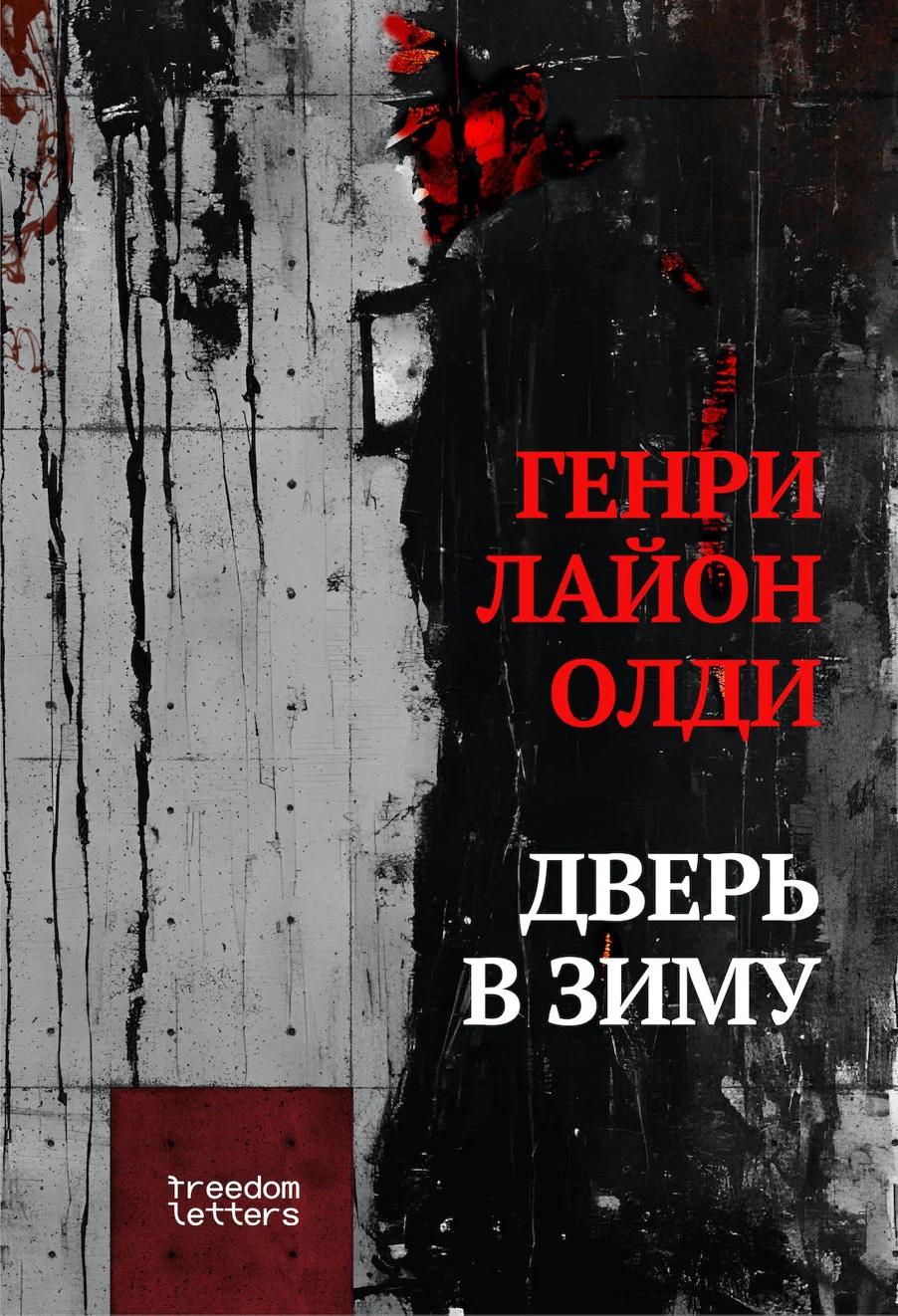 Обложка Дверь в зиму