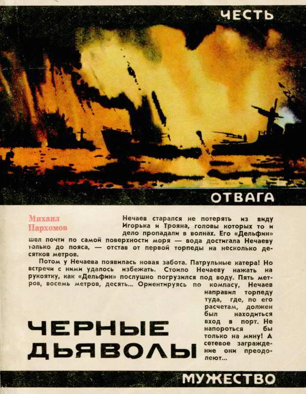 Обложка Черные дьяволы