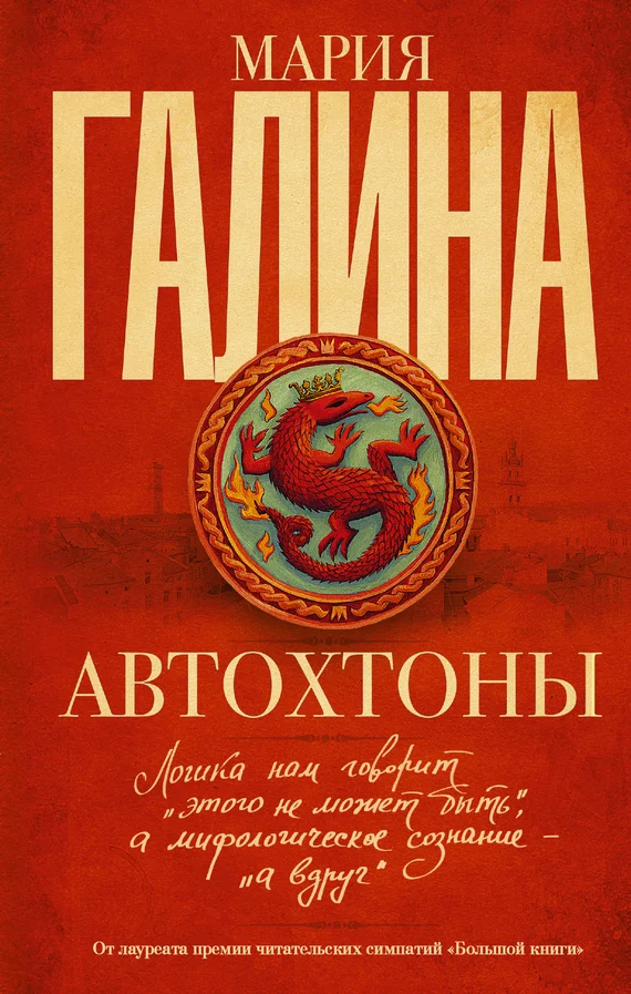 Обложка Автохтоны