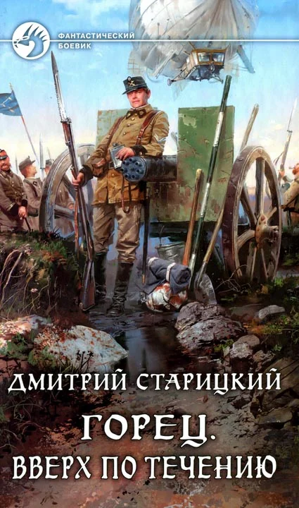 Обложка Вверх по течению