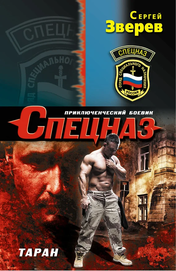 Обложка Таран