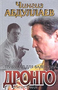 Обложка Трибунал для Валенсии