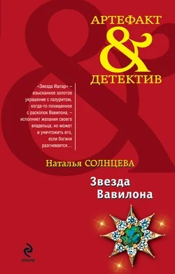 Обложка Звезда Вавилона