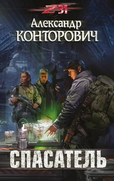 Обложка Спасатель
