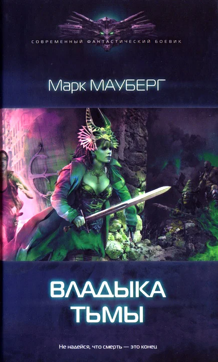 Обложка Владыка Тьмы
