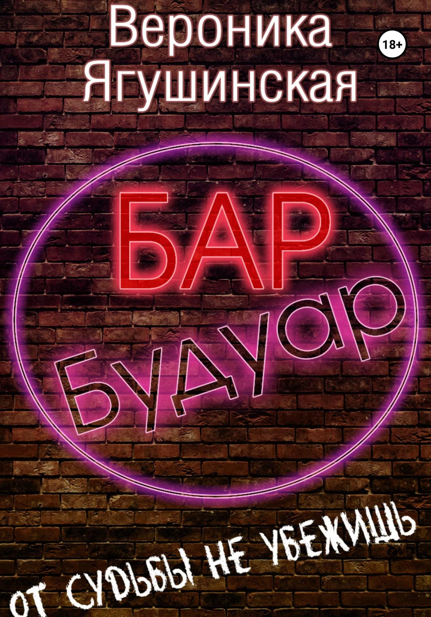 Обложка Бар «Будуар»