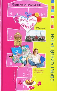 Обложка Секрет синей папки