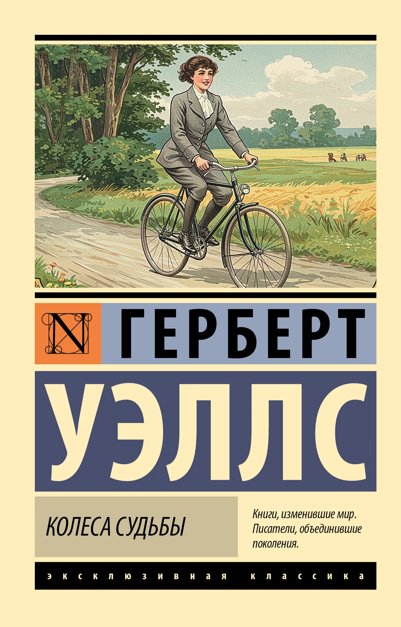 Обложка Колеса судьбы
