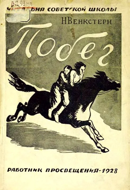 Обложка Побег