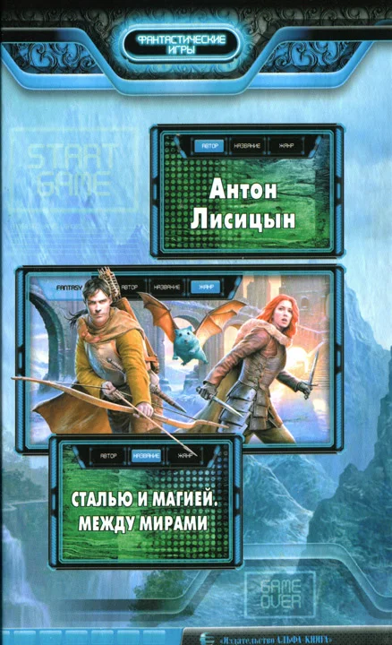 Обложка Между мирами