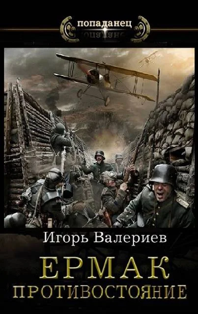Обложка Противостояние