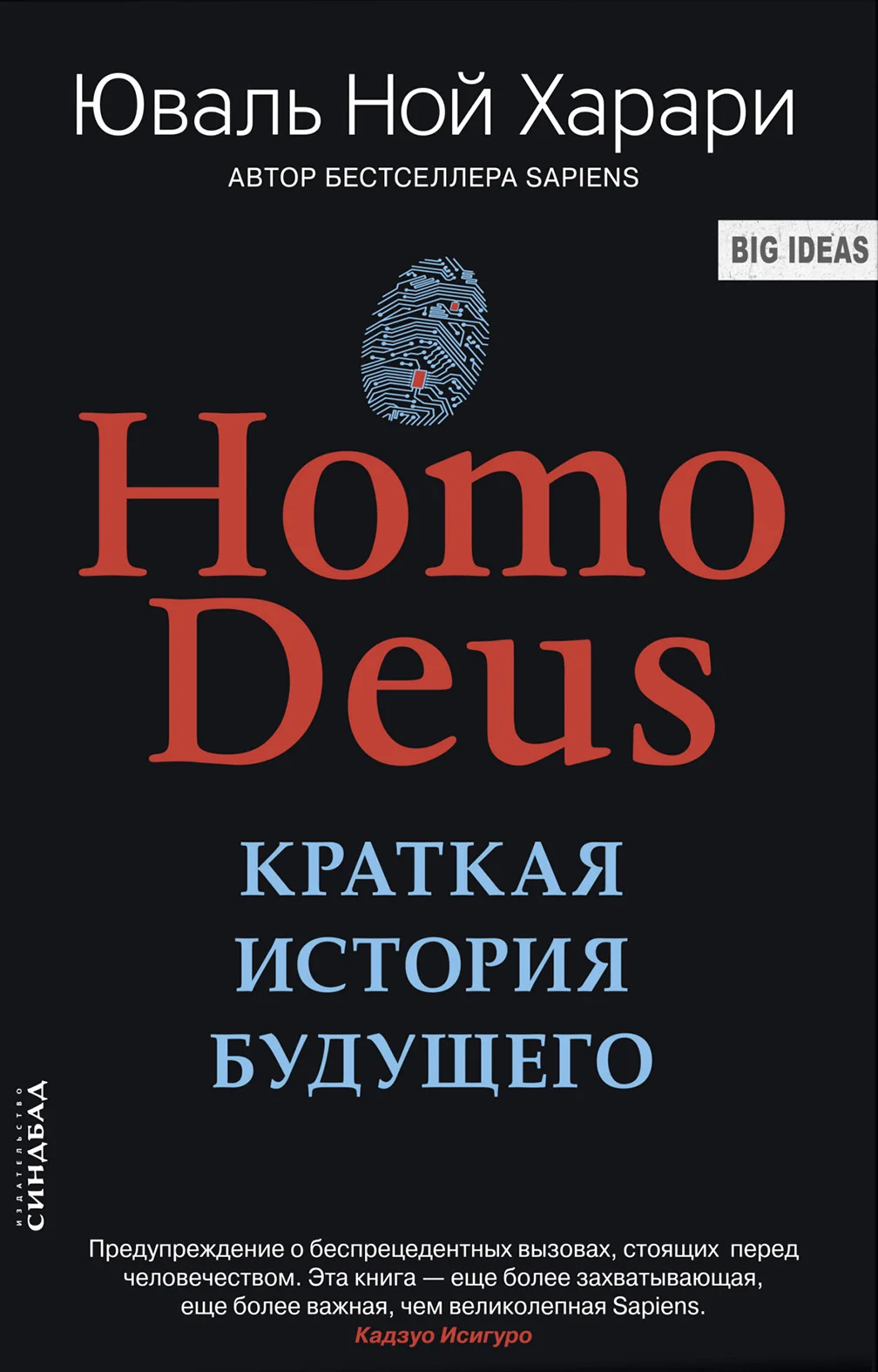 Обложка Homo Deus. Краткая история будущего