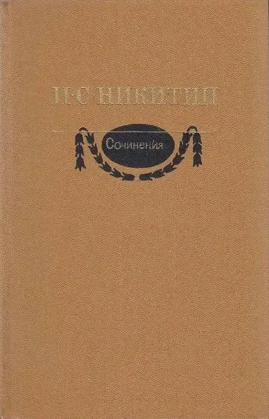 Обложка Сочинения