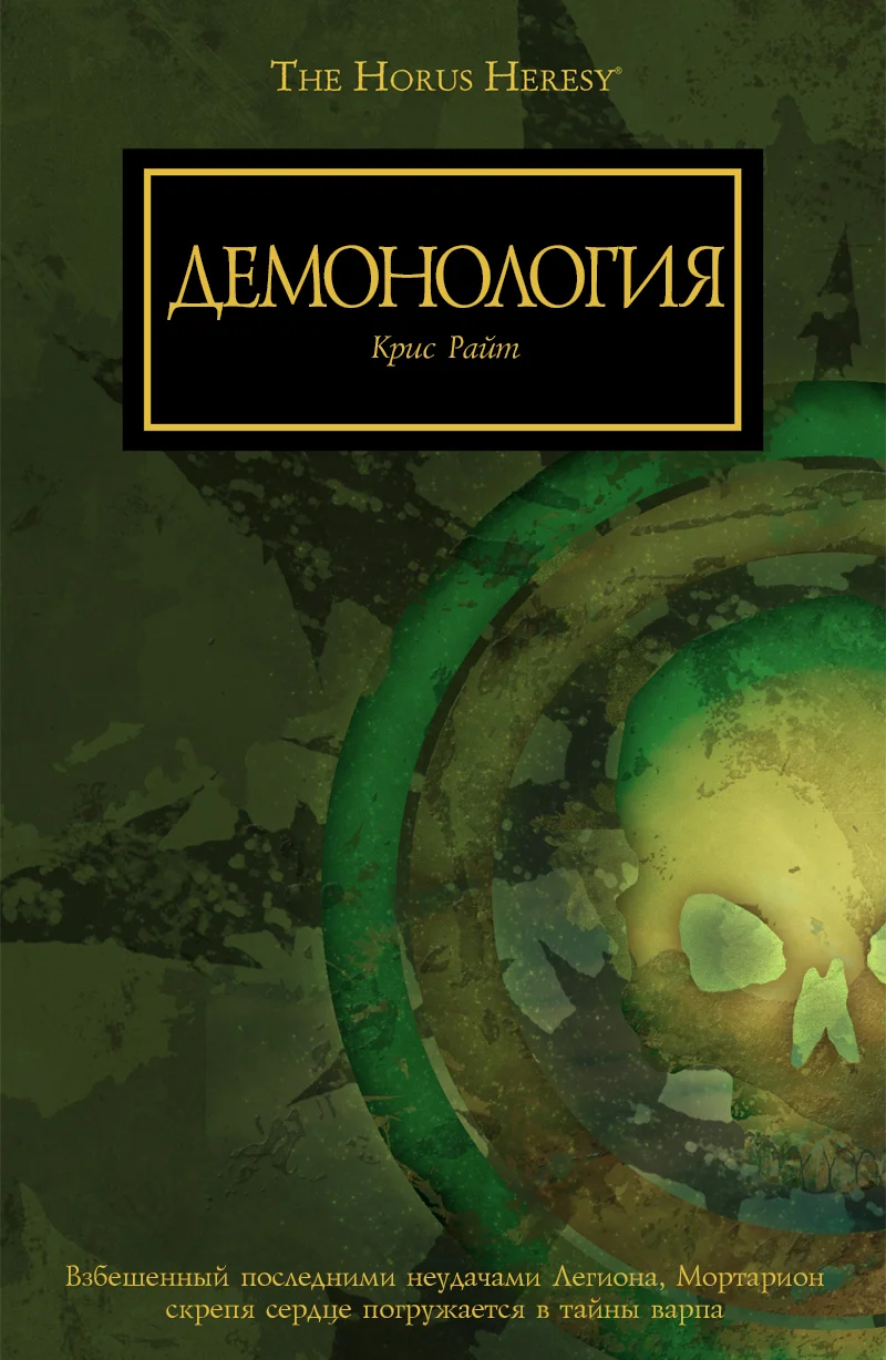 Обложка Демонология