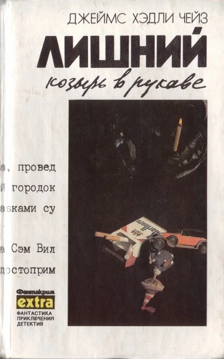 Обложка Том 6: Лишний козырь в рукаве
