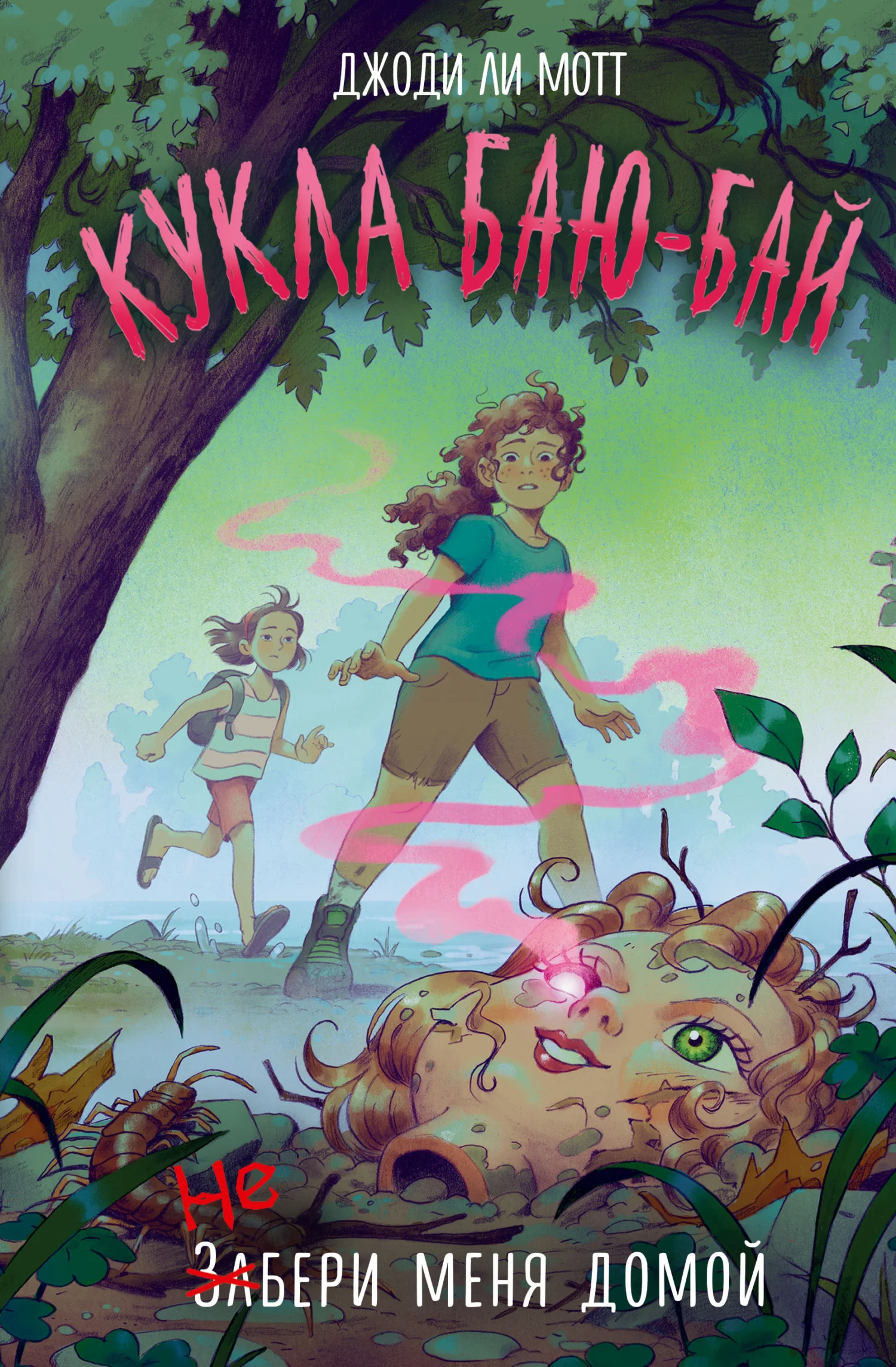 Обложка Кукла Баю-Бай