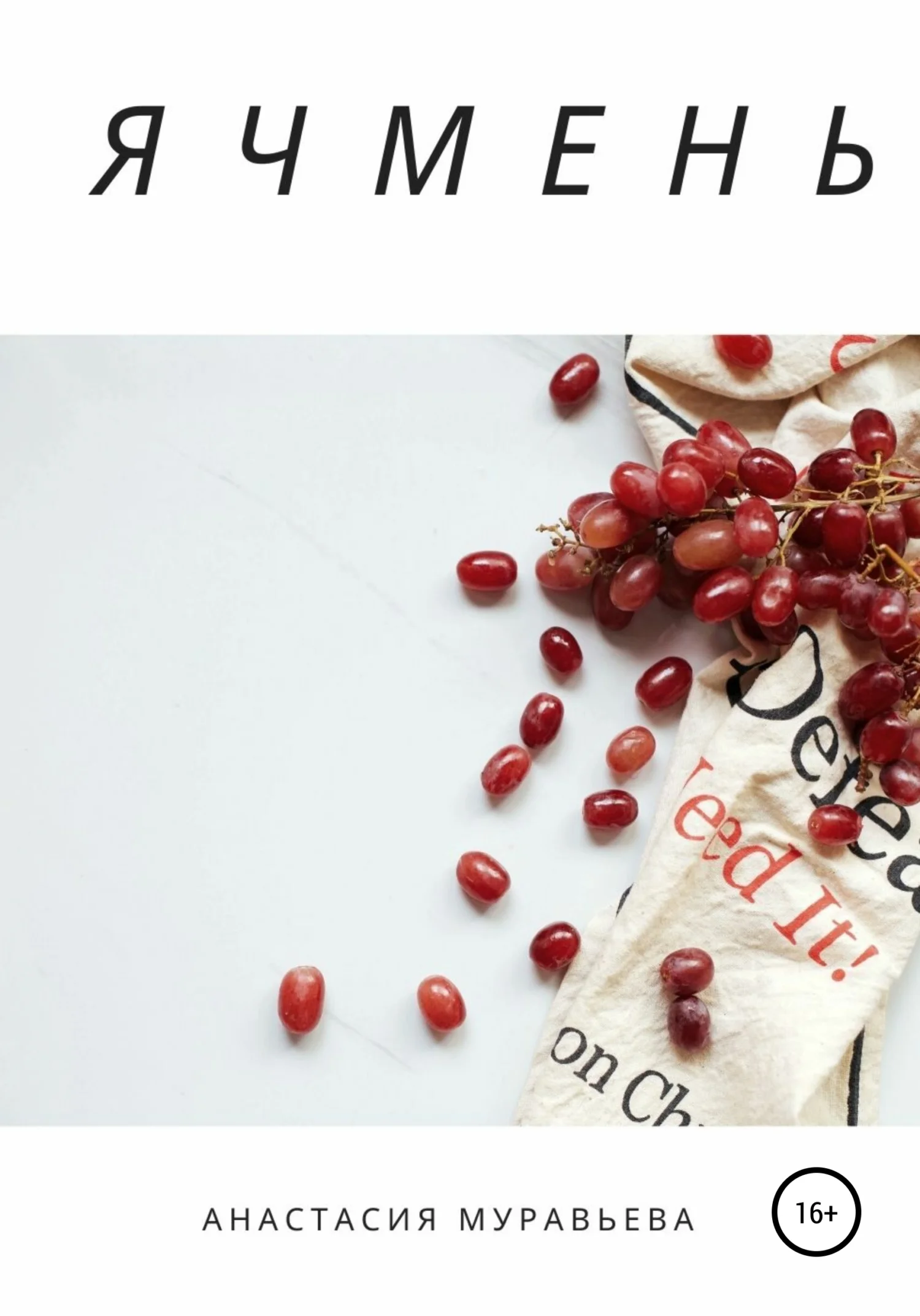 Обложка Ячмень