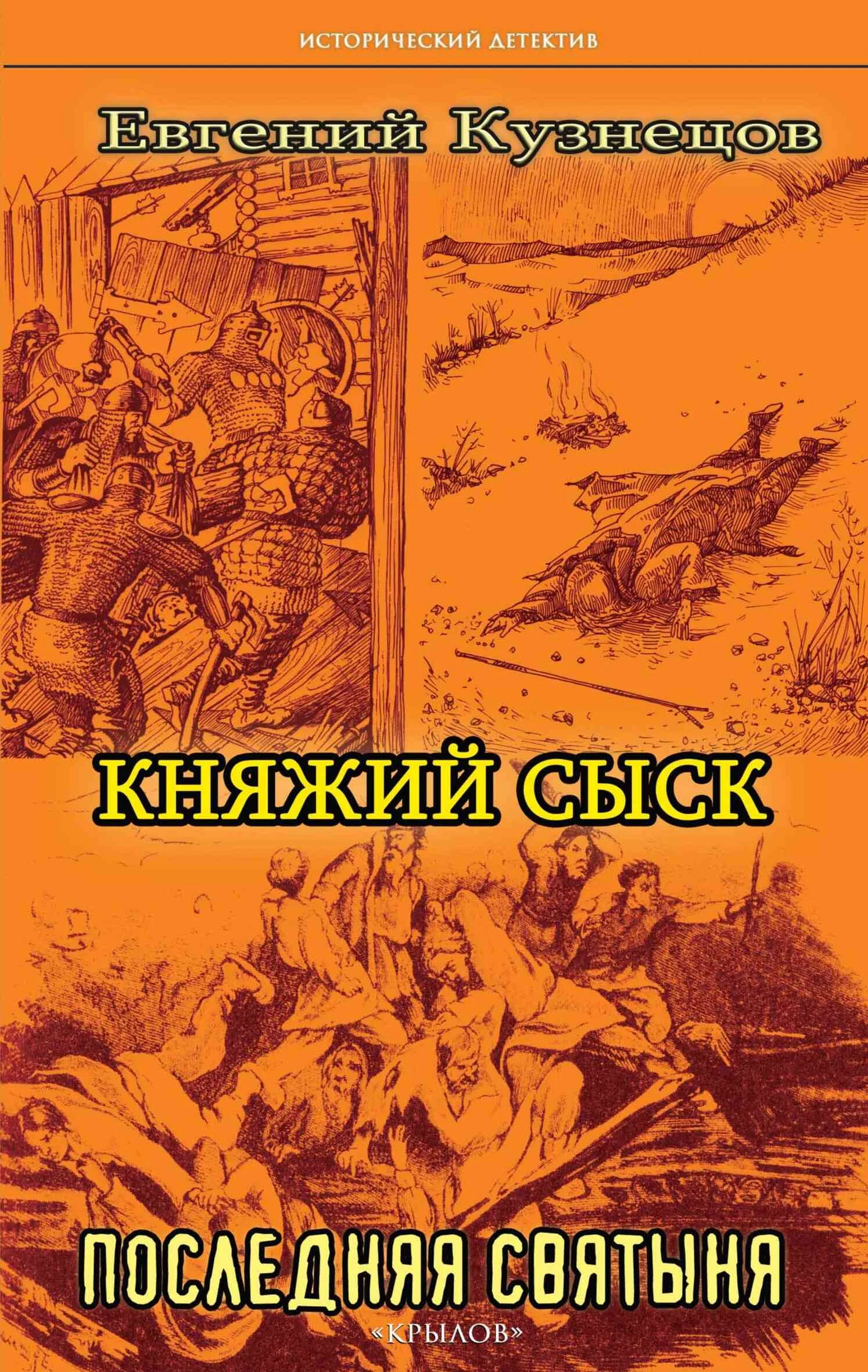 Обложка Последняя святыня
