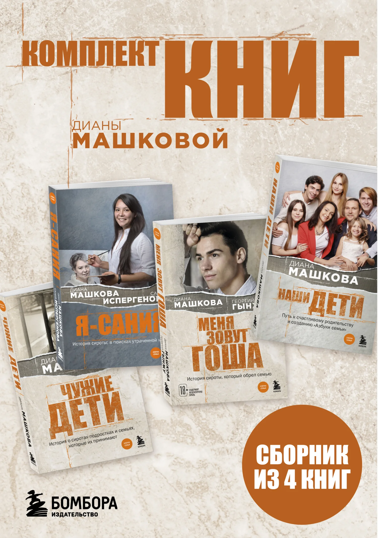 Обложка Комплект книг Дианы Машковой