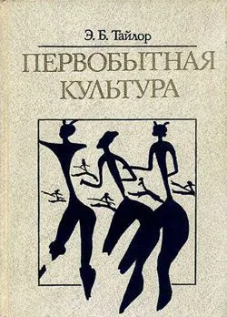 Обложка Первобытная культура