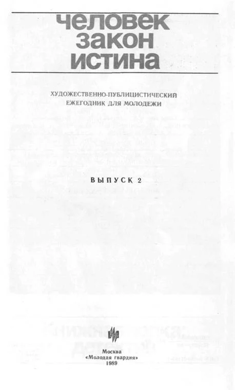 Обложка Искание правды