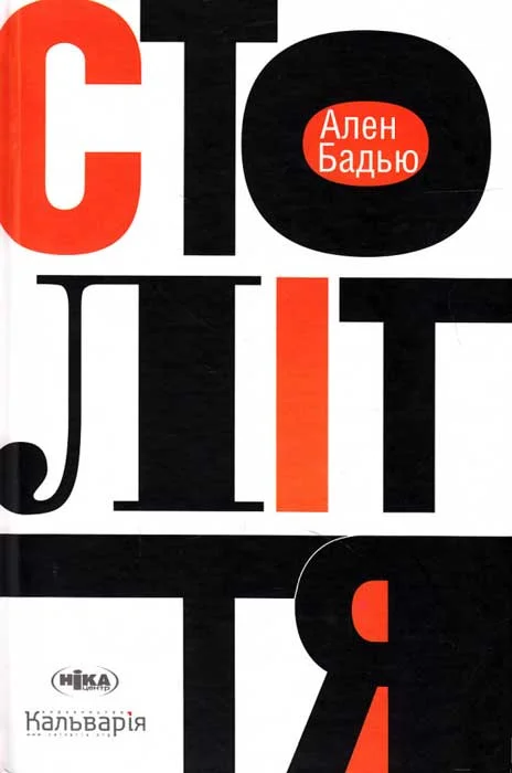 Обложка Століття