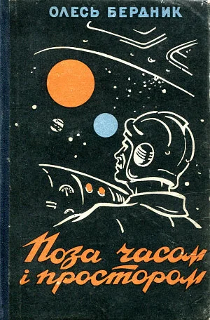 Обложка Законсервированная планета