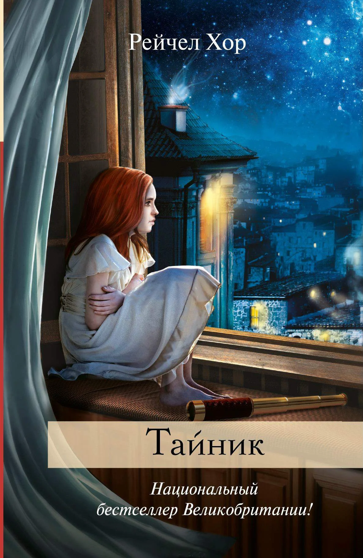 Обложка Тайник