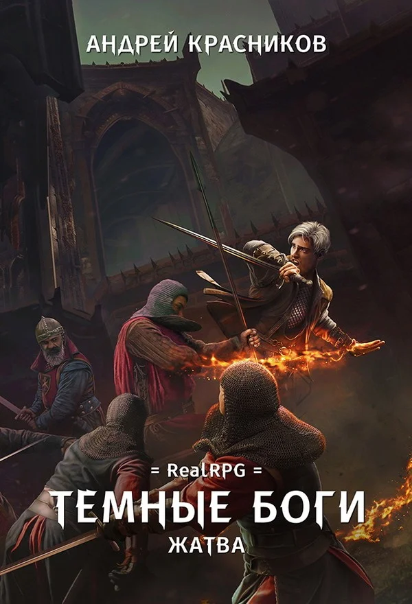 Обложка Жатва