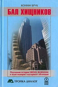 Обложка Бал хищников