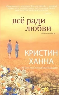 Обложка Всё ради любви