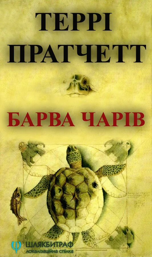 Обложка Барва чарів