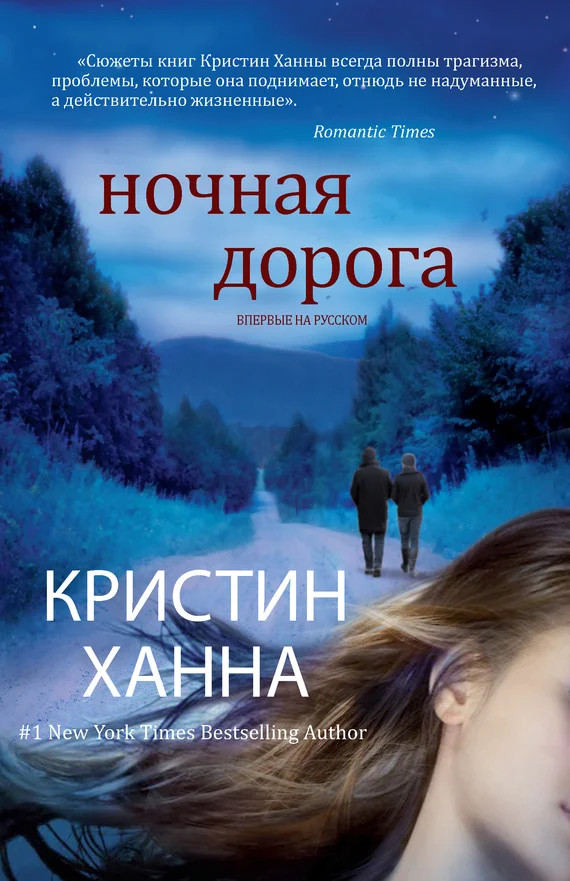 Обложка Ночная дорога