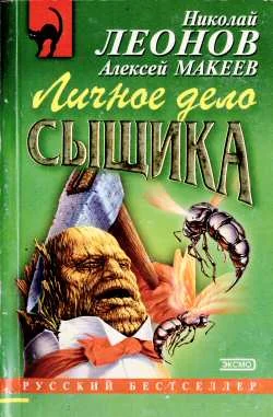 Обложка Личное дело сыщика