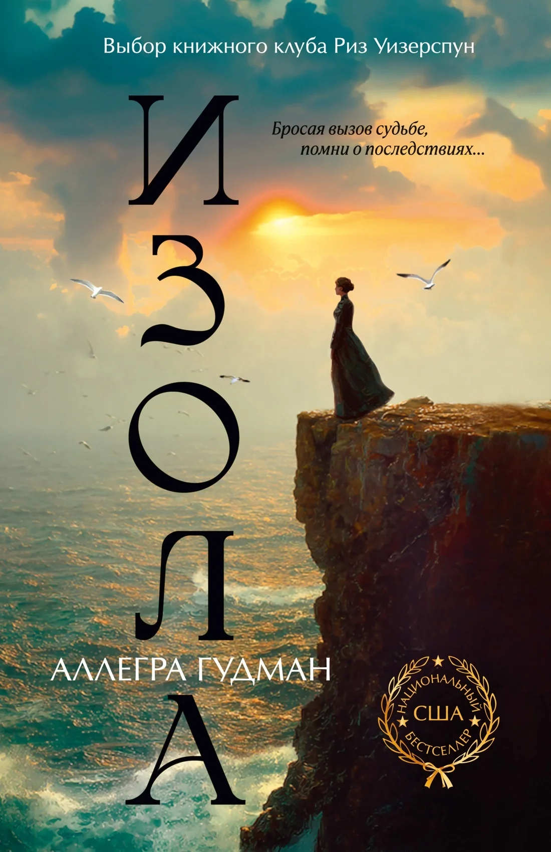 Обложка Изола